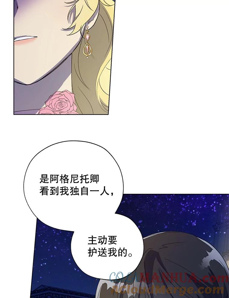 《皇女给叛徒刻上烙印》26.新的计划 第25页