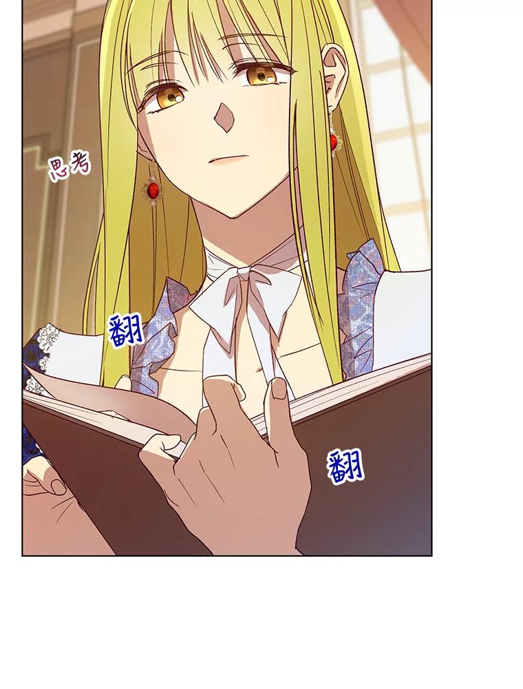 《皇女给叛徒刻上烙印》26.新的计划 第95页