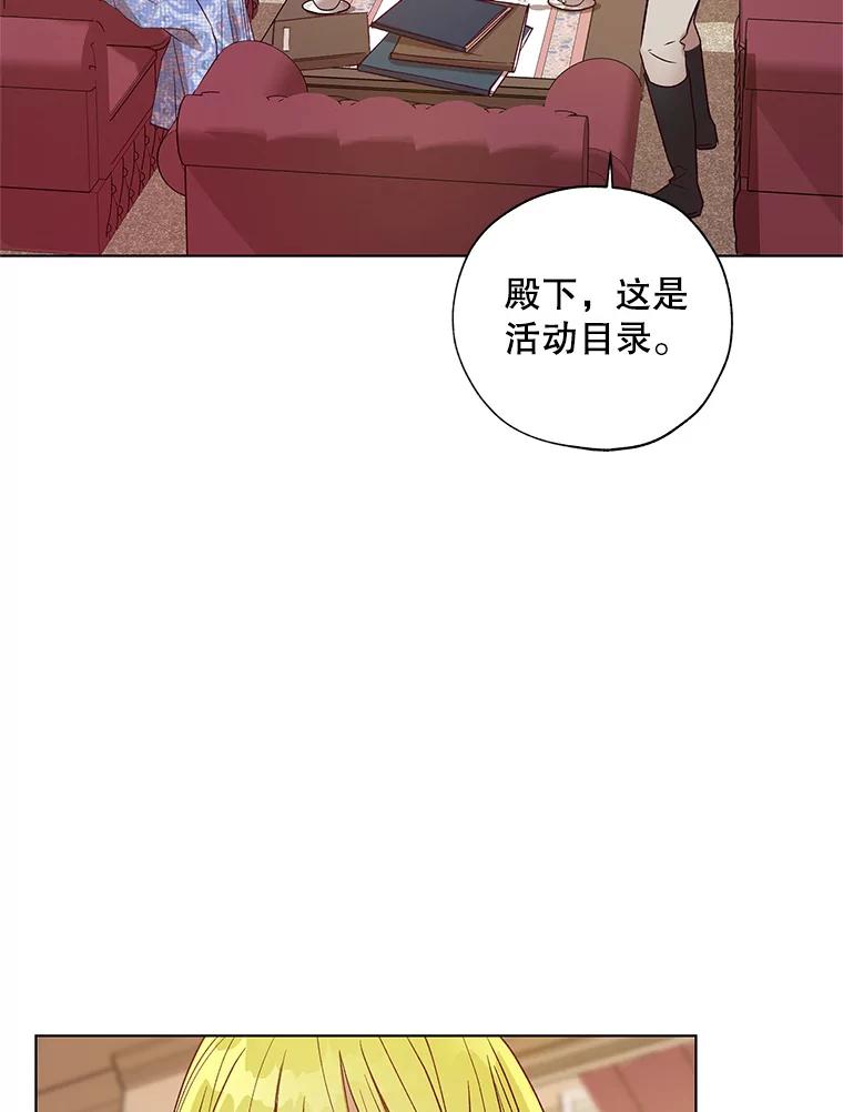 《皇女给叛徒刻上烙印》26.新的计划 第94页