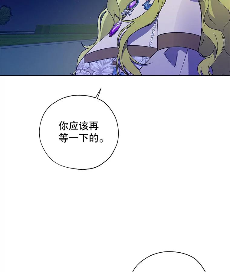《皇女给叛徒刻上烙印》26.新的计划 第30页