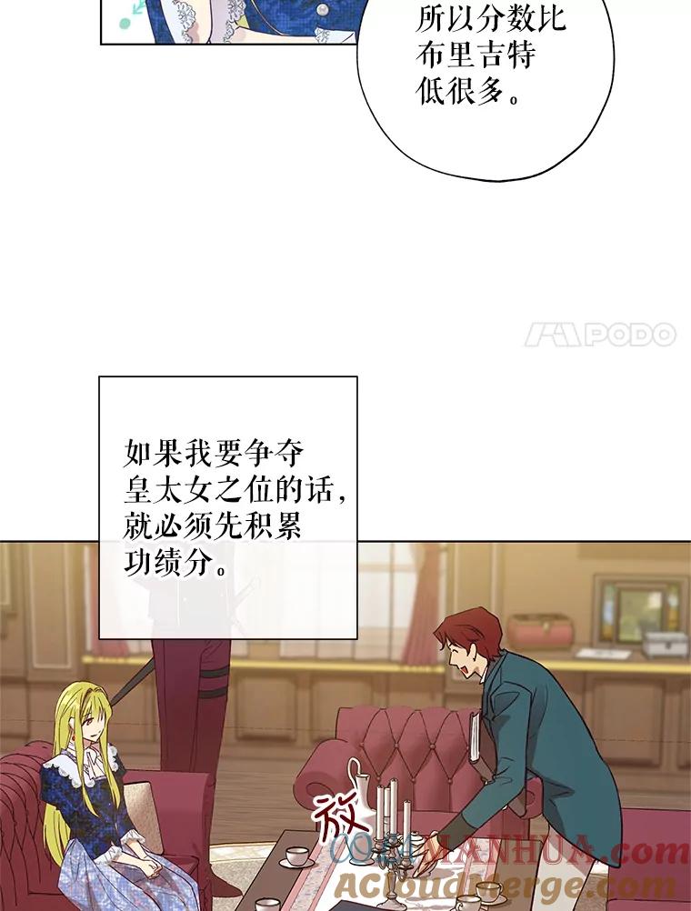 《皇女给叛徒刻上烙印》26.新的计划 第93页