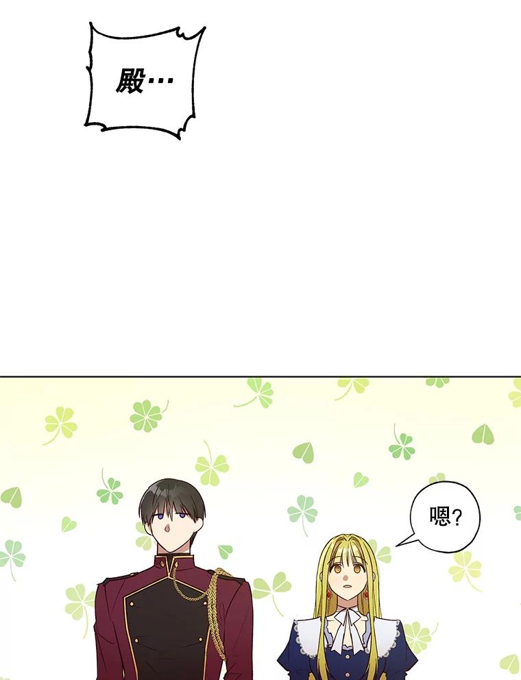 《皇女给叛徒刻上烙印》26.新的计划 第120页