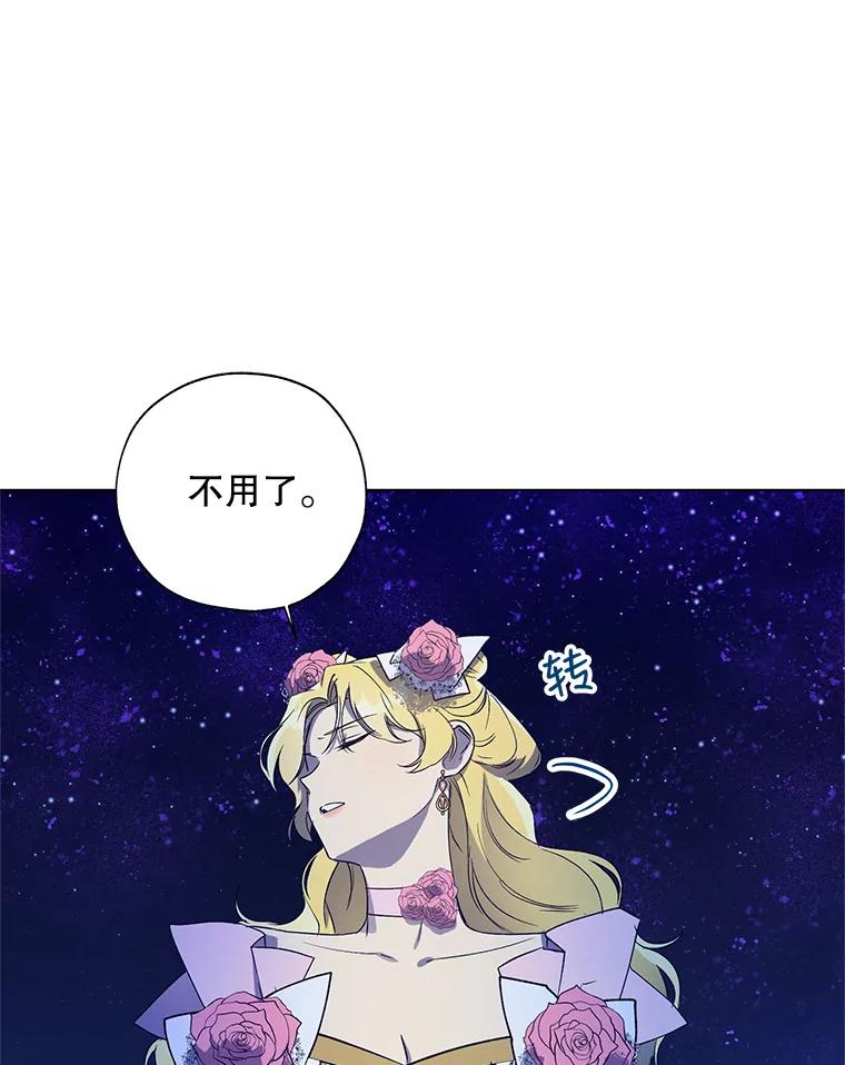 《皇女给叛徒刻上烙印》26.新的计划 第40页