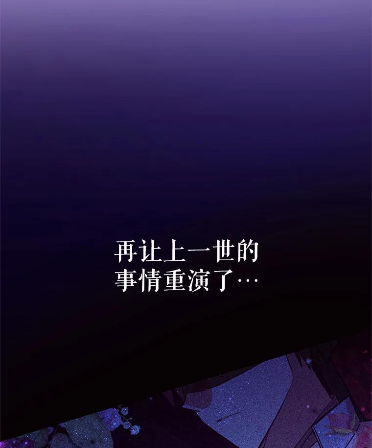 《皇女给叛徒刻上烙印》26.新的计划 第47页