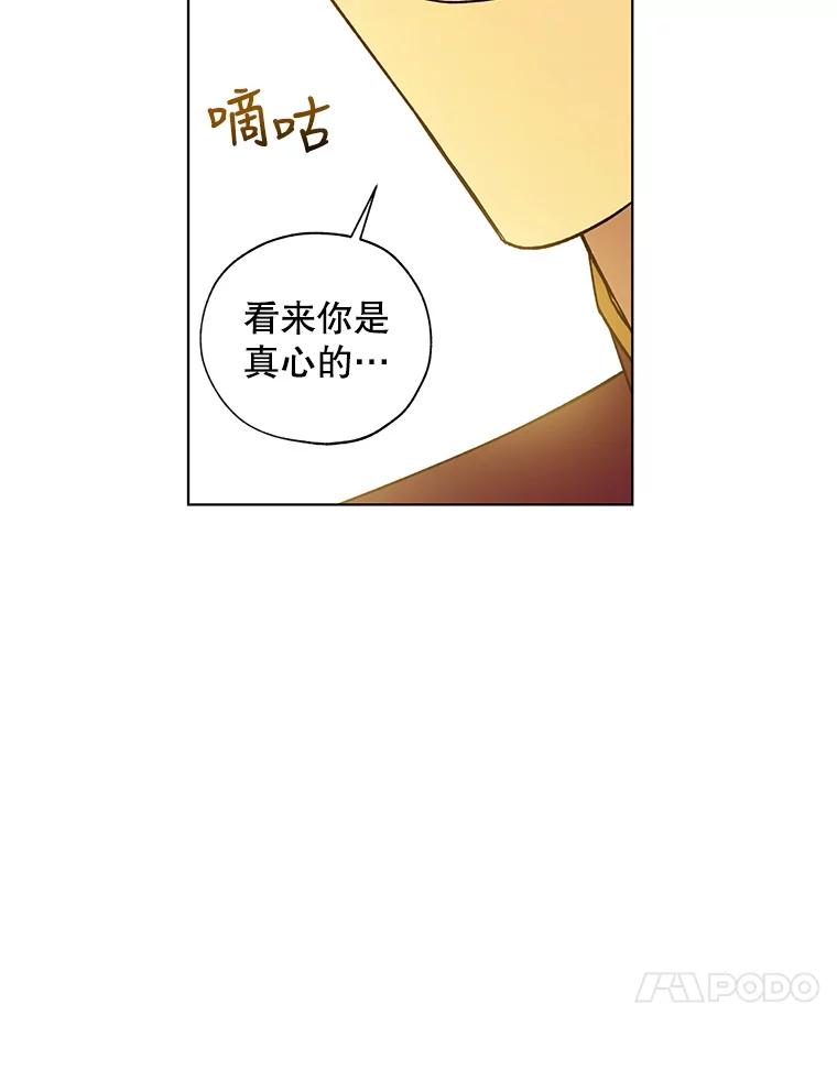 《皇女给叛徒刻上烙印》26.新的计划 第119页