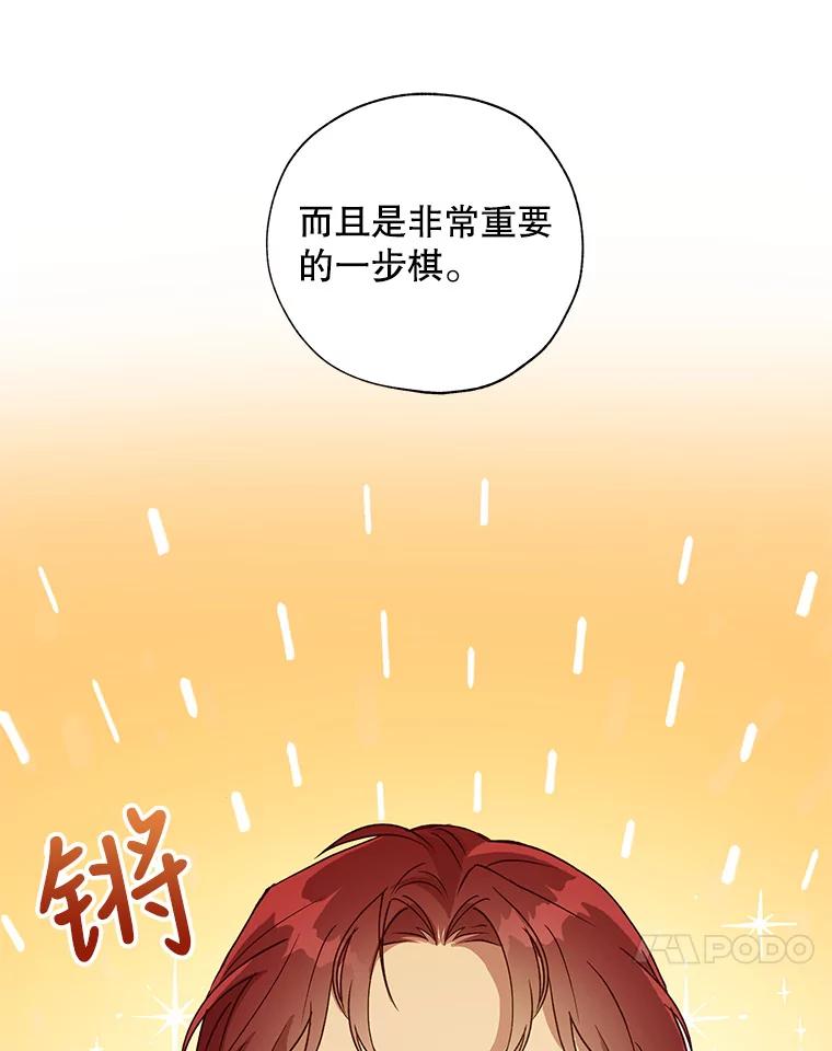 《皇女给叛徒刻上烙印》26.新的计划 第79页