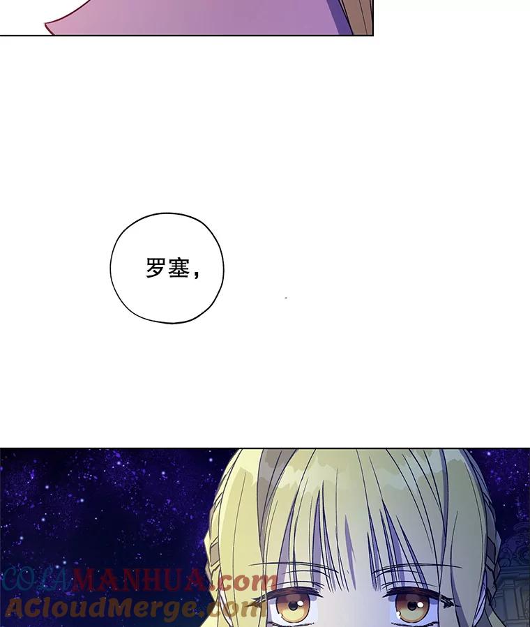 《皇女给叛徒刻上烙印》26.新的计划 第33页