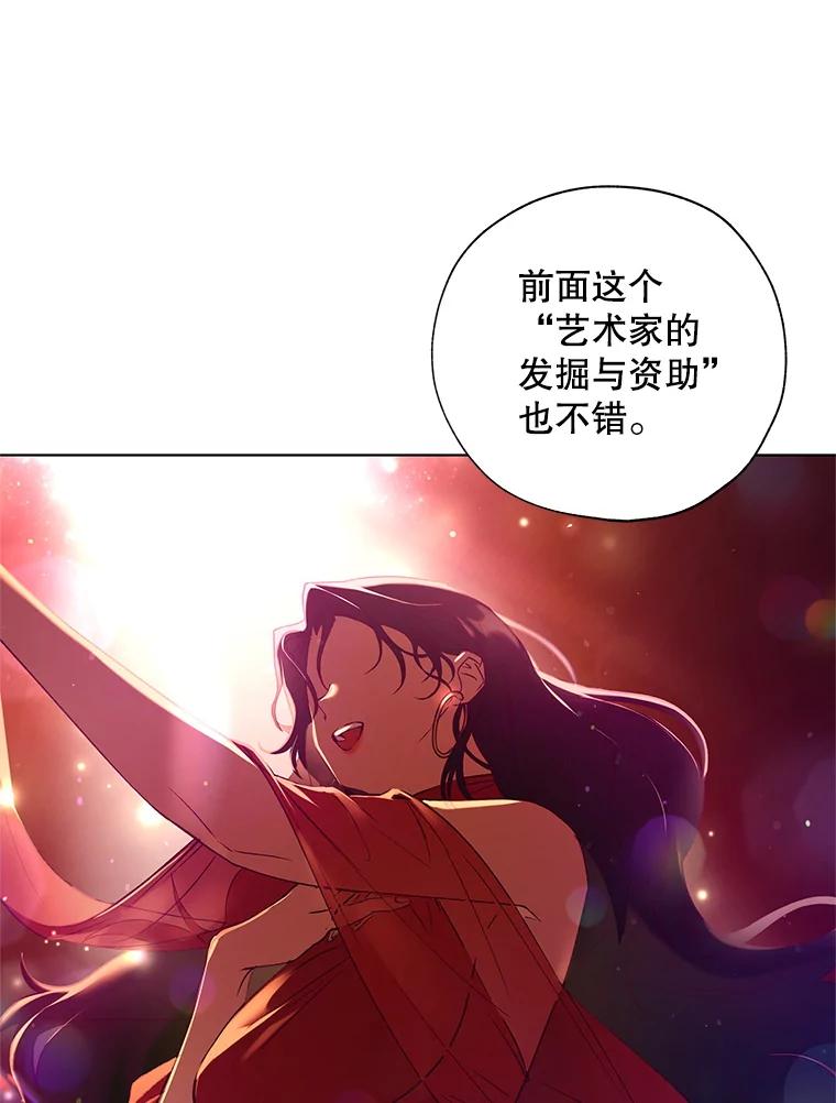 《皇女给叛徒刻上烙印》26.新的计划 第102页