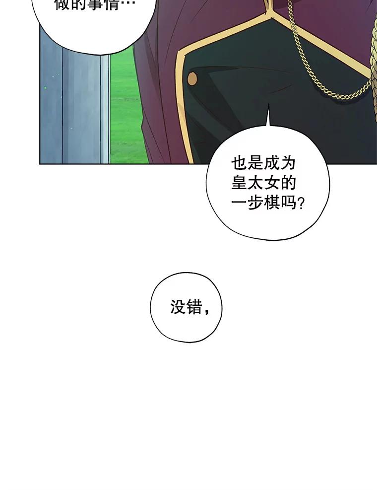 《皇女给叛徒刻上烙印》26.新的计划 第78页