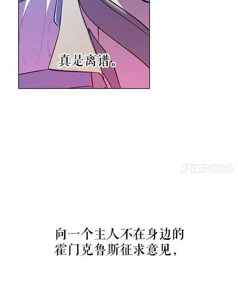 《皇女给叛徒刻上烙印》26.新的计划 第4页