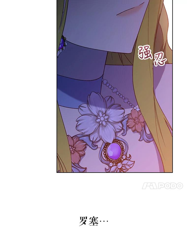 《皇女给叛徒刻上烙印》26.新的计划 第62页