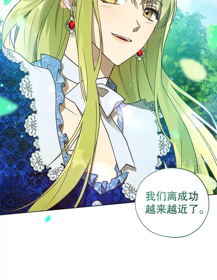《皇女给叛徒刻上烙印》26.新的计划 第76页