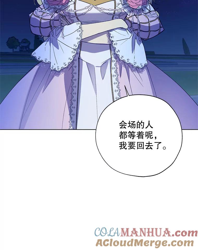 《皇女给叛徒刻上烙印》26.新的计划 第41页