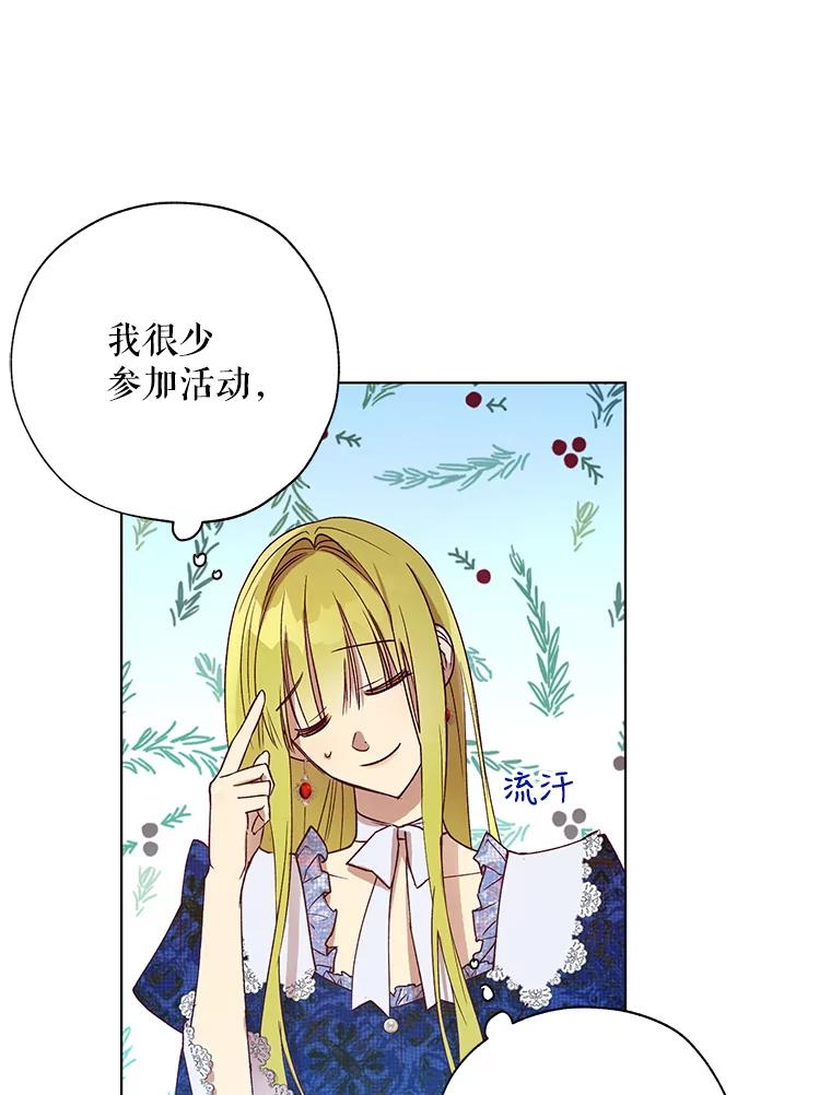 《皇女给叛徒刻上烙印》26.新的计划 第92页