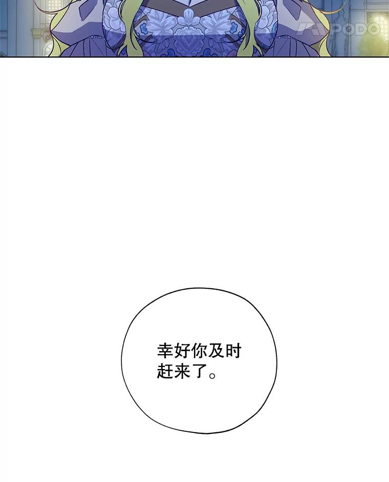《皇女给叛徒刻上烙印》26.新的计划 第56页