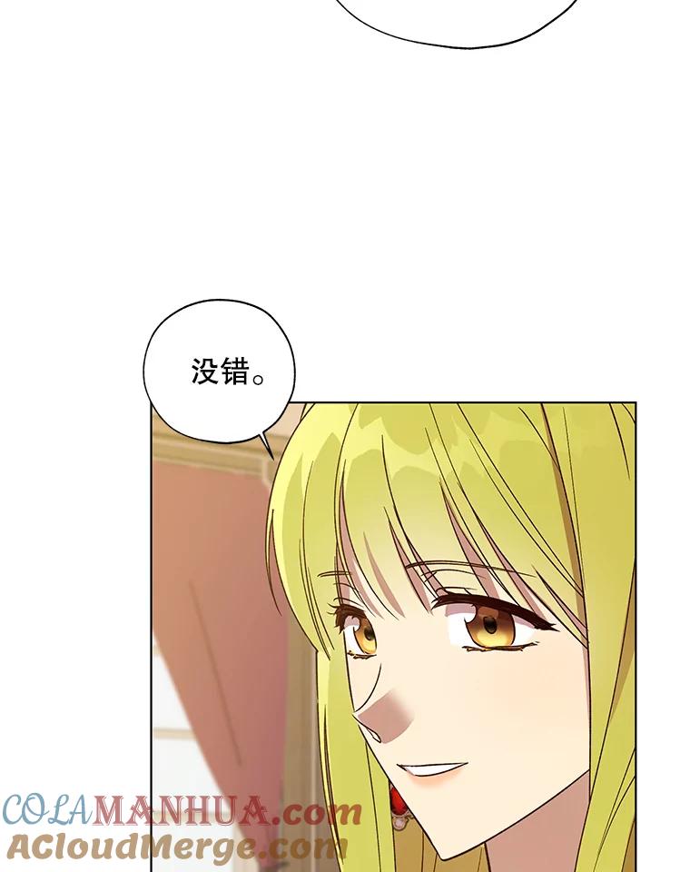 《皇女给叛徒刻上烙印》26.新的计划 第85页