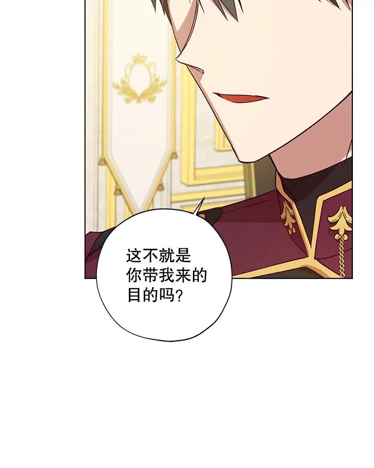 《皇女给叛徒刻上烙印》26.新的计划 第111页