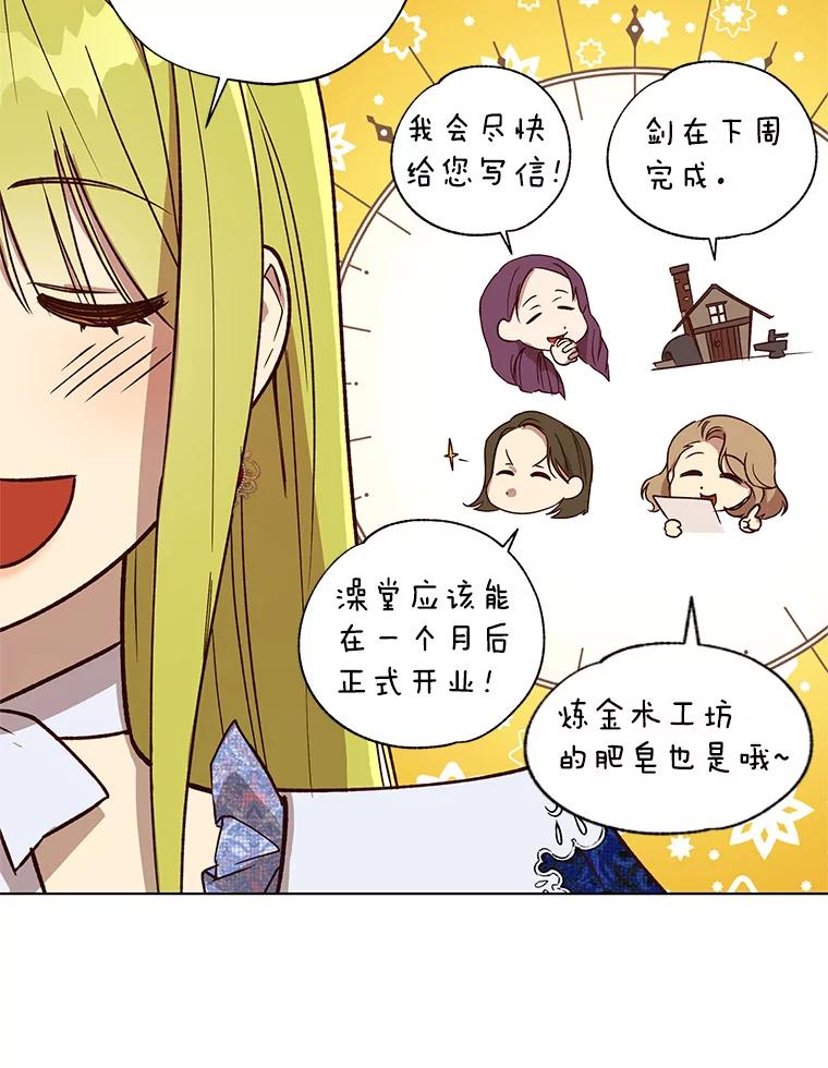 《皇女给叛徒刻上烙印》26.新的计划 第74页