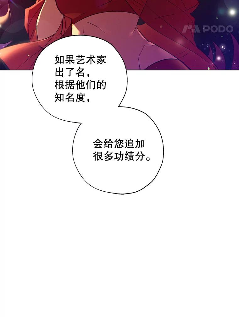 《皇女给叛徒刻上烙印》26.新的计划 第103页