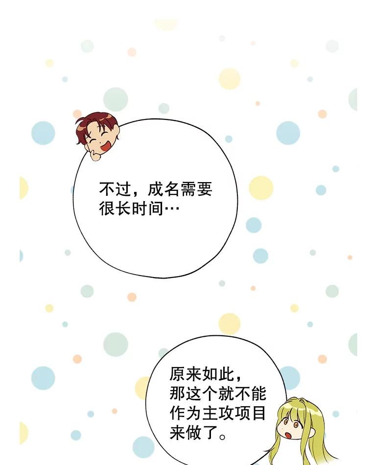《皇女给叛徒刻上烙印》26.新的计划 第104页