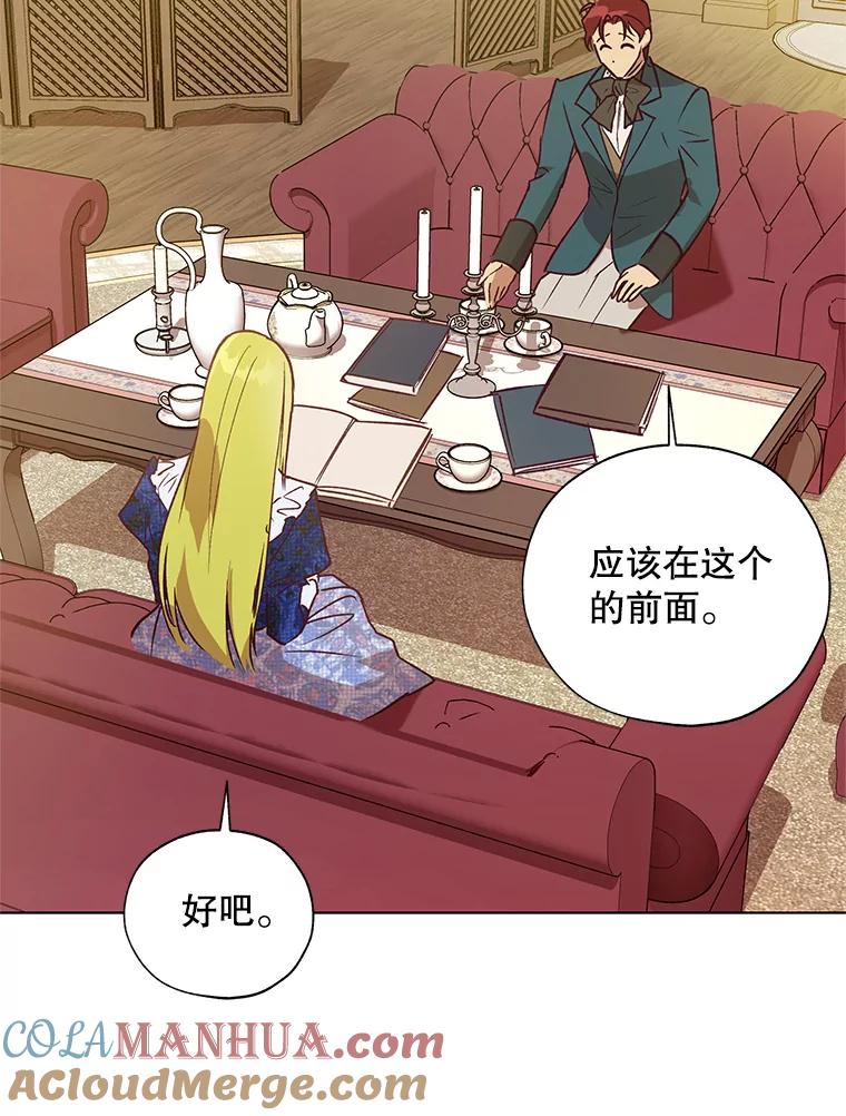 《皇女给叛徒刻上烙印》26.新的计划 第101页