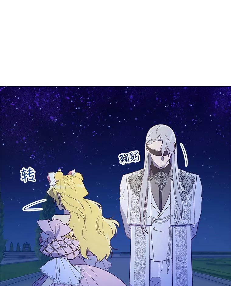 《皇女给叛徒刻上烙印》26.新的计划 第51页