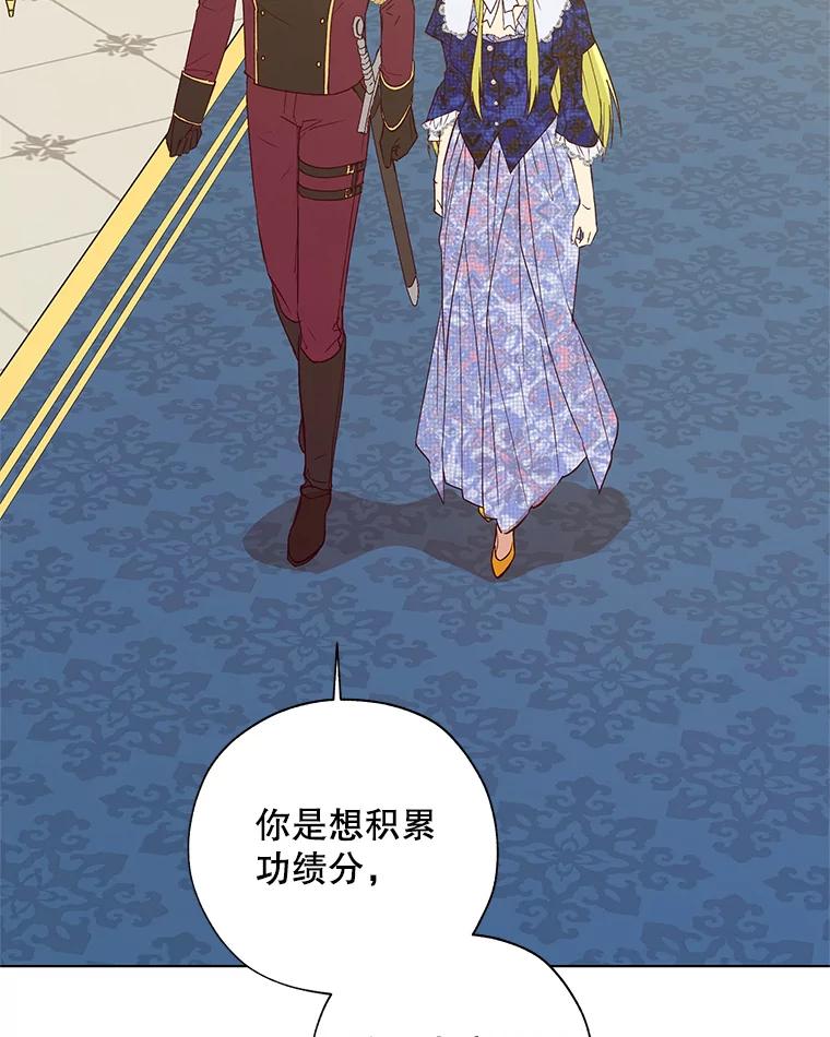 《皇女给叛徒刻上烙印》26.新的计划 第108页