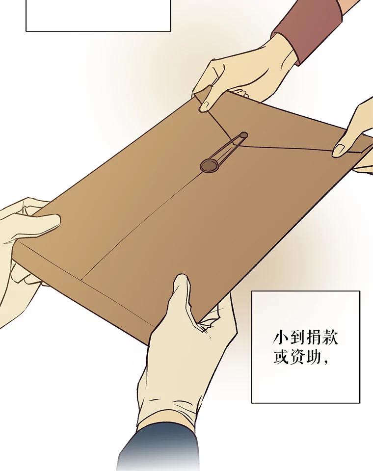 《皇女给叛徒刻上烙印》26.新的计划 第87页