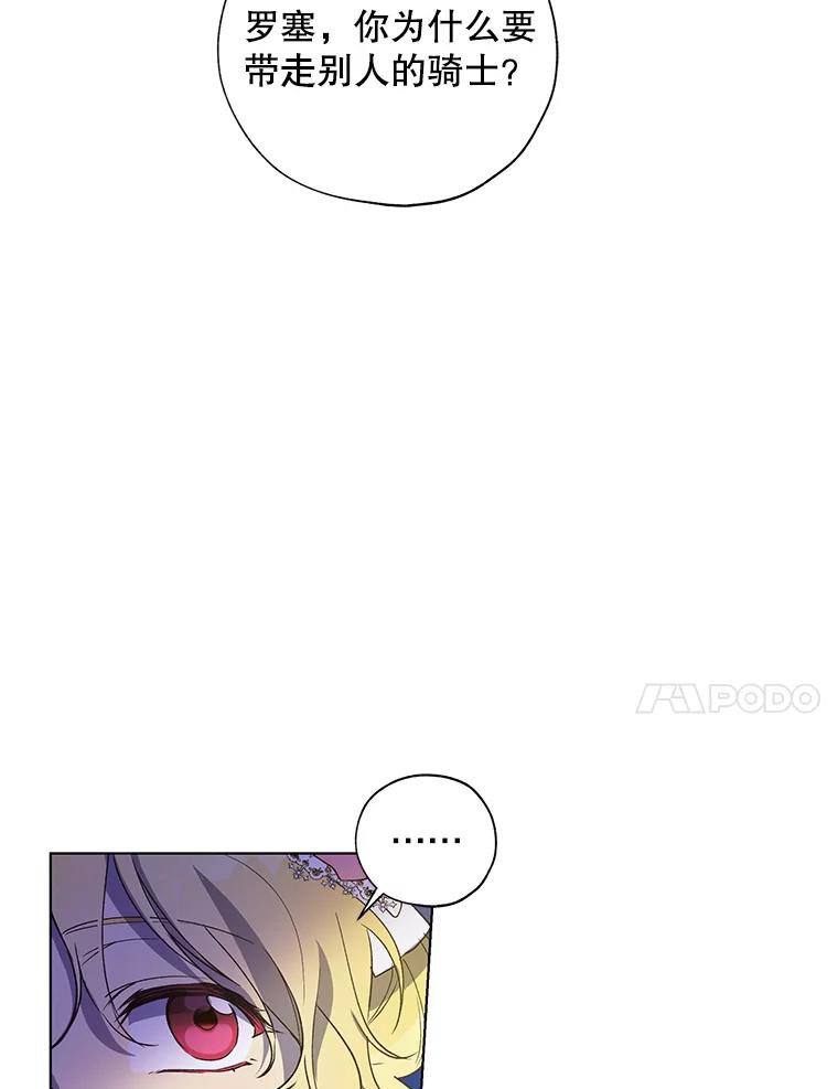 《皇女给叛徒刻上烙印》26.新的计划 第24页