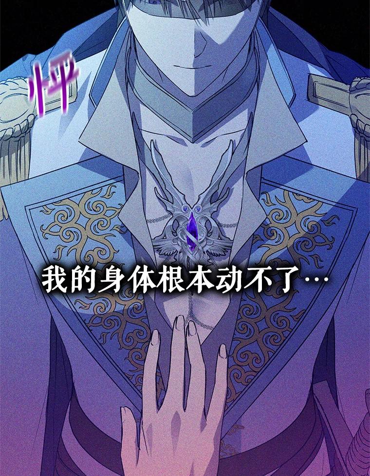 《皇女给叛徒刻上烙印》26.新的计划 第10页