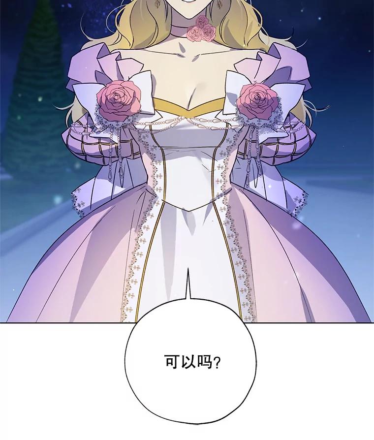 《皇女给叛徒刻上烙印》26.新的计划 第2页