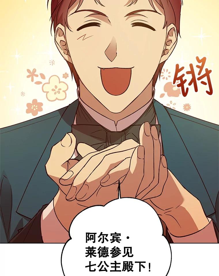 《皇女给叛徒刻上烙印》26.新的计划 第80页