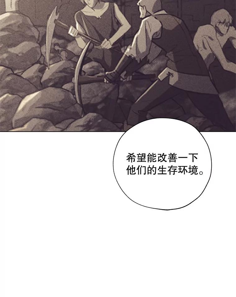 《皇女给叛徒刻上烙印》26.新的计划 第114页