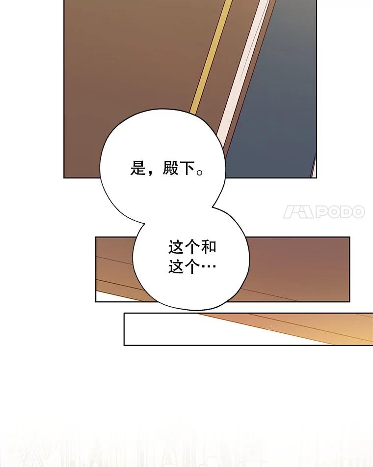 《皇女给叛徒刻上烙印》26.新的计划 第106页