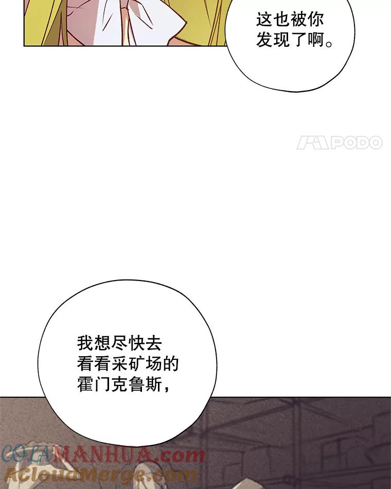 《皇女给叛徒刻上烙印》26.新的计划 第113页