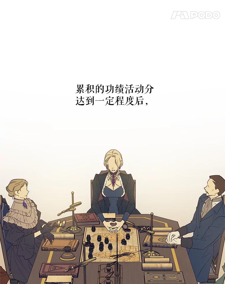 《皇女给叛徒刻上烙印》26.新的计划 第90页