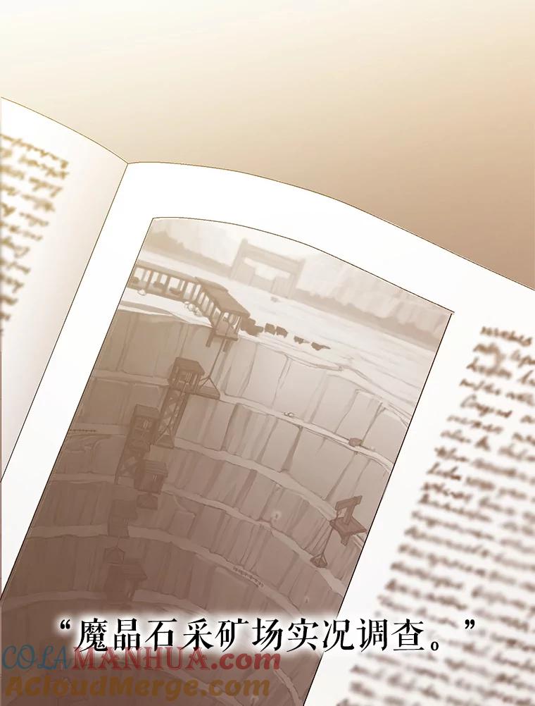 《皇女给叛徒刻上烙印》26.新的计划 第97页