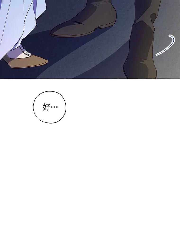 《皇女给叛徒刻上烙印》26.新的计划 第67页