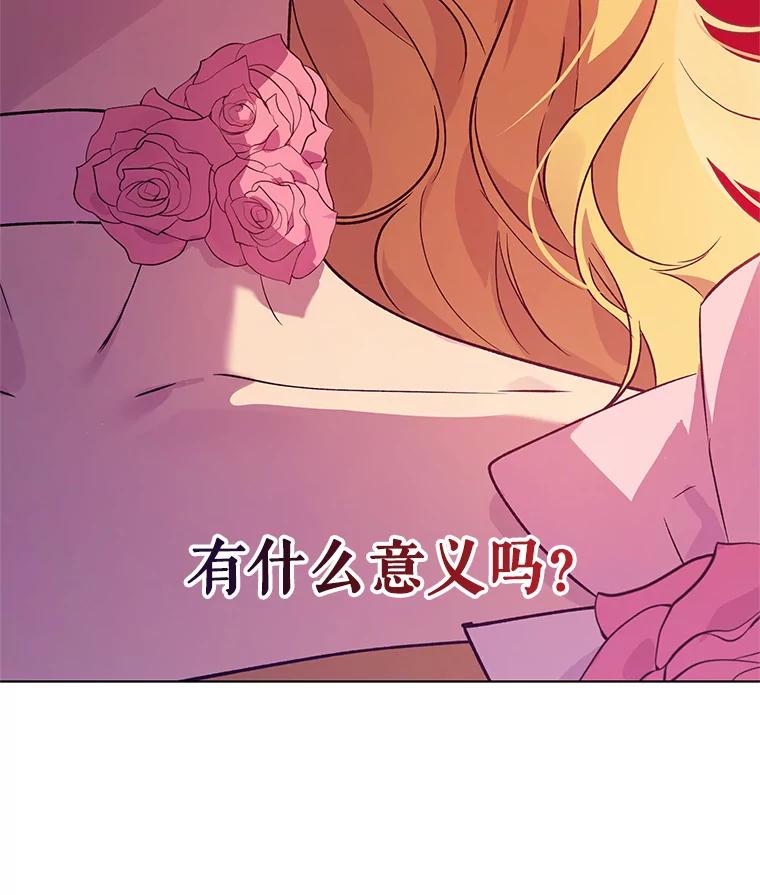 《皇女给叛徒刻上烙印》26.新的计划 第6页
