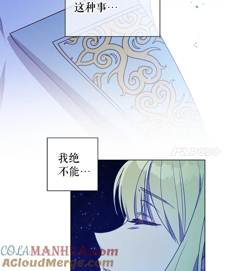 《皇女给叛徒刻上烙印》26.新的计划 第45页