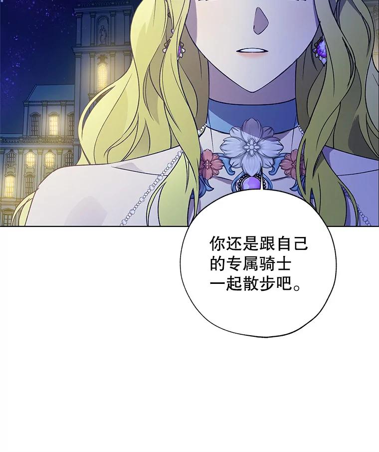 《皇女给叛徒刻上烙印》26.新的计划 第34页