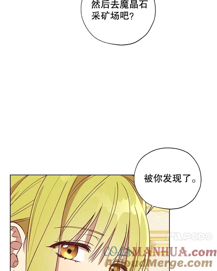 《皇女给叛徒刻上烙印》26.新的计划 第109页