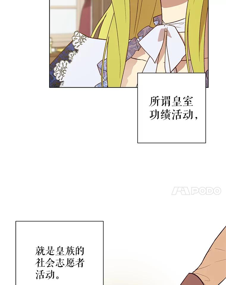 《皇女给叛徒刻上烙印》26.新的计划 第86页