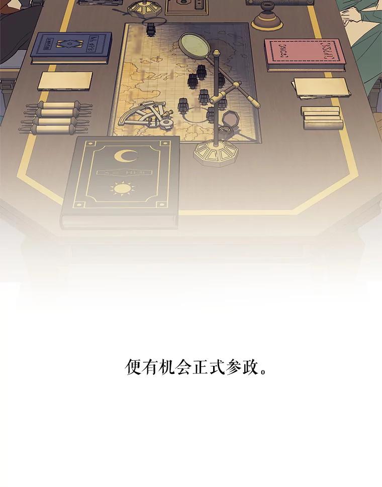 《皇女给叛徒刻上烙印》26.新的计划 第91页