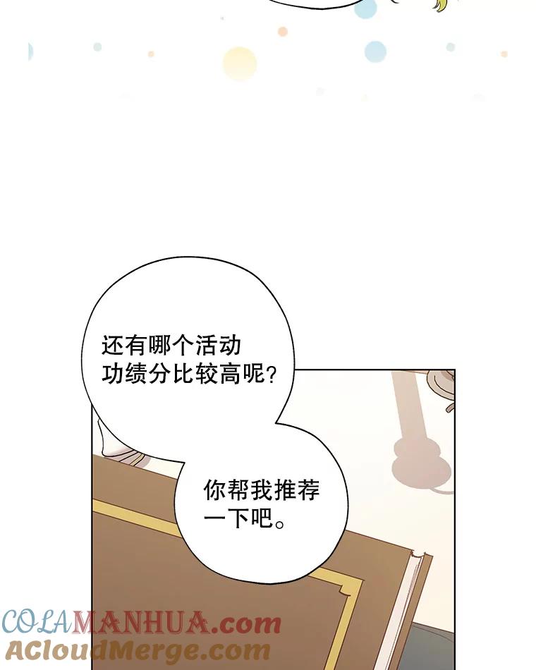 《皇女给叛徒刻上烙印》26.新的计划 第105页