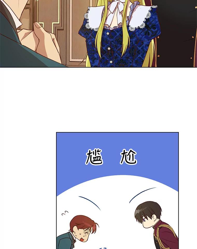 《皇女给叛徒刻上烙印》26.新的计划 第82页