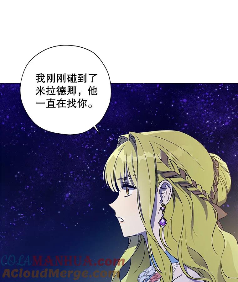 《皇女给叛徒刻上烙印》26.新的计划 第29页