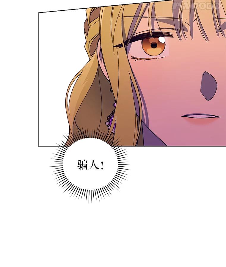 《皇女给叛徒刻上烙印》26.新的计划 第28页