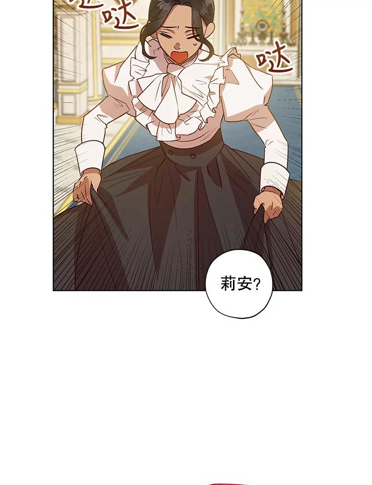 《皇女给叛徒刻上烙印》26.新的计划 第122页