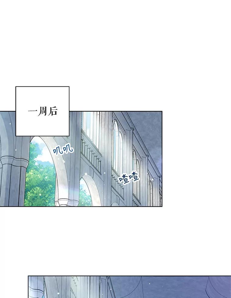 《皇女给叛徒刻上烙印》26.新的计划 第70页